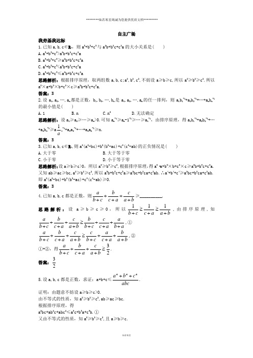 人教A版选修4-5 3.3排序不等式 作业 (2)