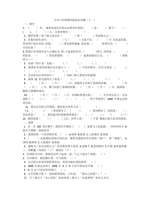 小学六年级教科版品社试题(11)