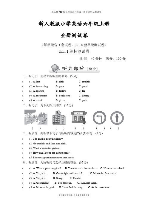 新人教PEP版小学英语六年级上册全册单元测试卷