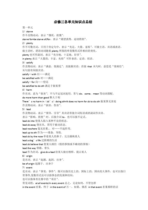人教版高中英语必修三知识点总结(详细版)