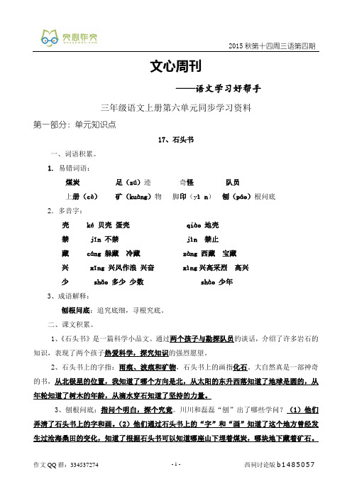 文心周刊(三年级语文上册第六单元同步学习资料)