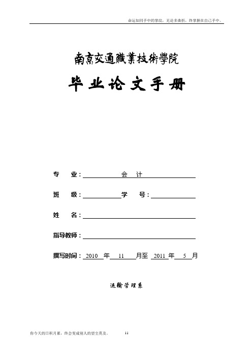 会计专业毕业论文手册