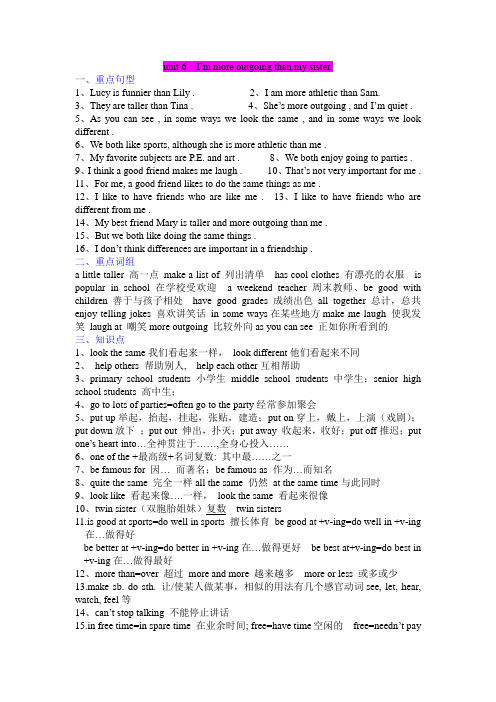 八年级上册unit 6复习笔记