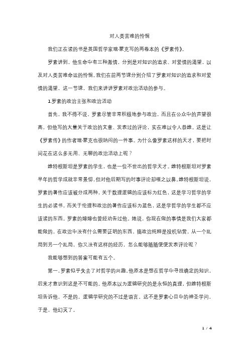 对人类苦难的怜悯