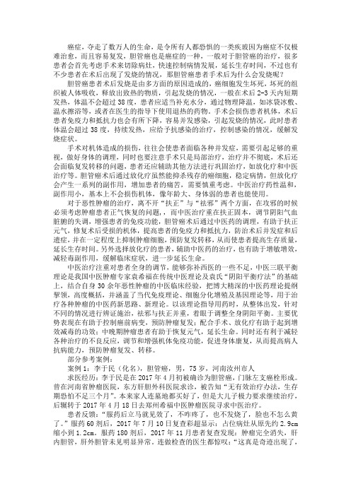 胆管癌患者手术后为什么会发烧