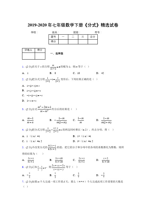 最新浙教版初中数学七年级下册《分式》专项测试 (含答案) (365)