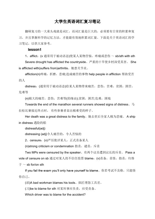 大学生英语词汇复习笔记