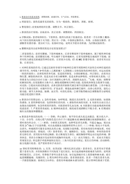 推拿治疗学期末重点