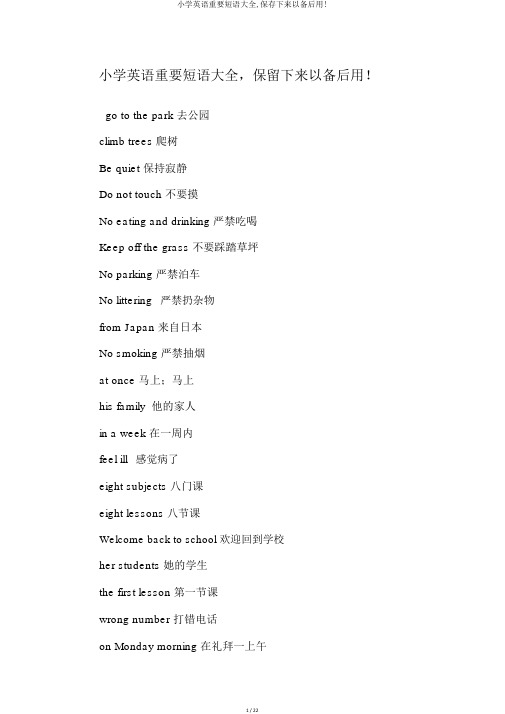 小学英语重要短语大全,保存下来以备后用!