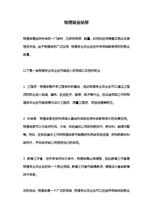 物理就业前景 