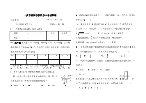07年中考模拟试题数学试题