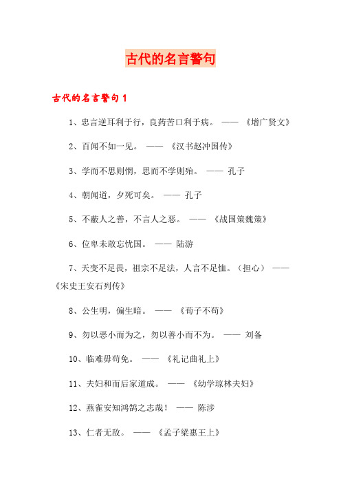 古代的名言警句