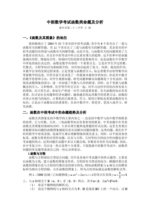 中招数学考试函数类命题及分析