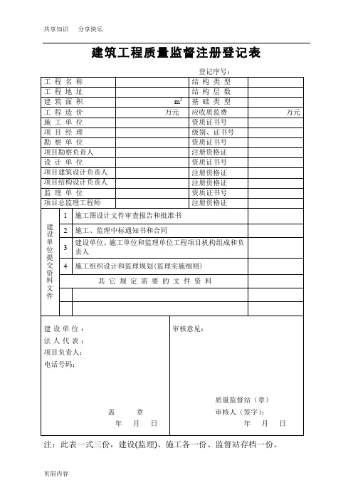 备案表格(质检站)