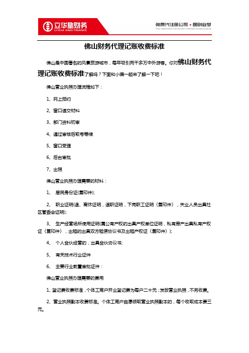 佛山财务代理记账收费标准