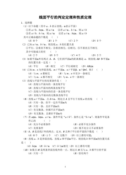 线面平行的判定定理和性质定理学生版