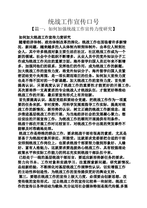 口号标语之统战工作宣传口号