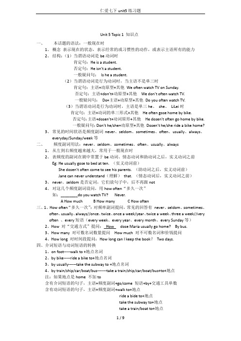 仁爱七下unit5练习题