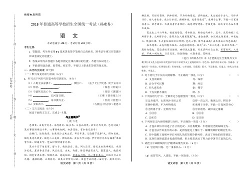 2015年高考语文福建卷(含详细答案)