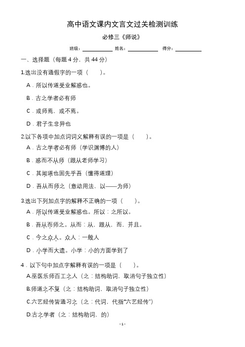  高中语文文言文《师说》过关检测及答案