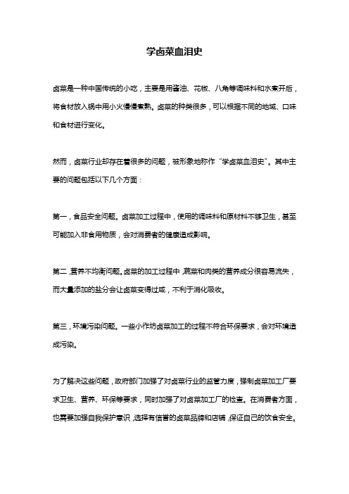 学卤菜血泪史