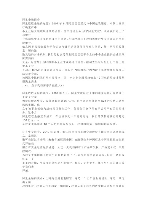 阿里金融简介