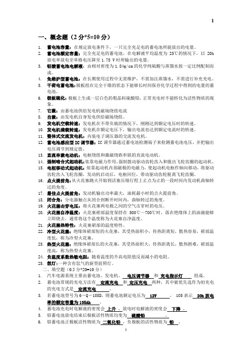 电气系统  (大题无答案)