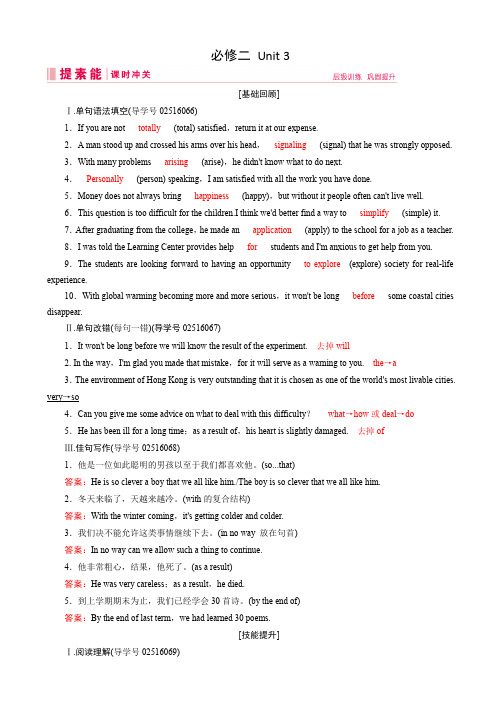 2019届高三人教版英语一轮复习练习案：必修二unit3word版有答案