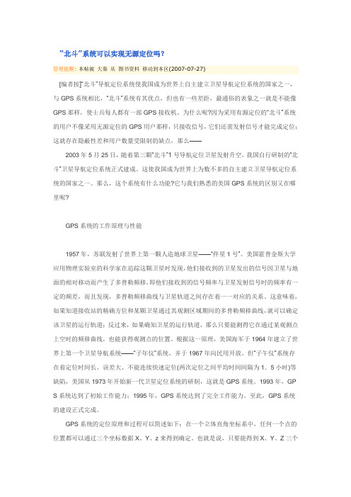 北斗无源定位原理和改造(含gps原理)