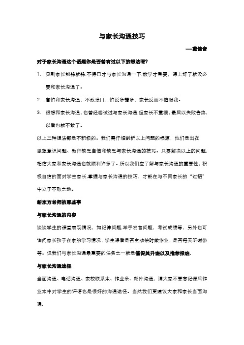 与家长沟通技巧【范本模板】