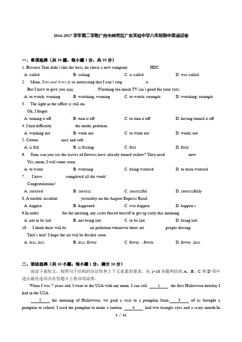 广东省广州市2016-2017学年第二学期越秀区广东实验中学八年级期中英语试卷及答案