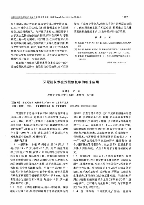 牙冠延长术在残根修复中的临床应用