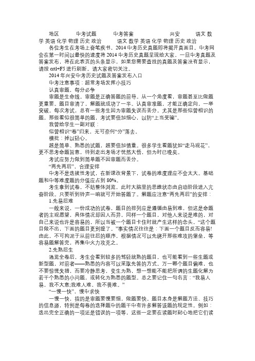 2014兴安中考历史试题及答案