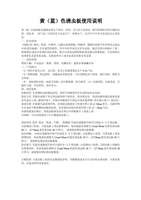 粘虫板使用方法