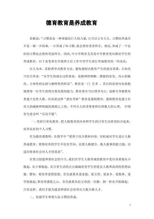 德育教育是养成教育