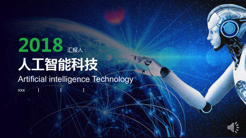 人工智能