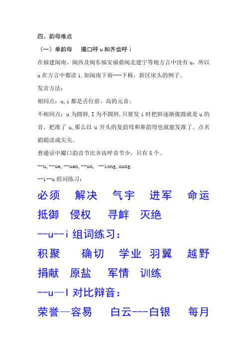 普通话培训课教案〈二〉