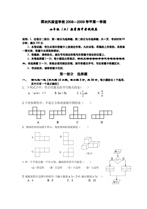 深圳外国语学校2008—2009学年第一学期