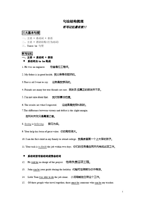 (4)句法结构梳理