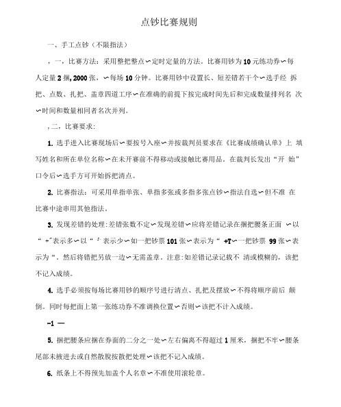 点钞比赛规则