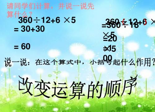 2019最新北师大版数学四年级上册《中括号》课件3
