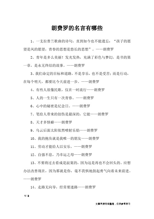 朗费罗的名言有哪些_名人名言