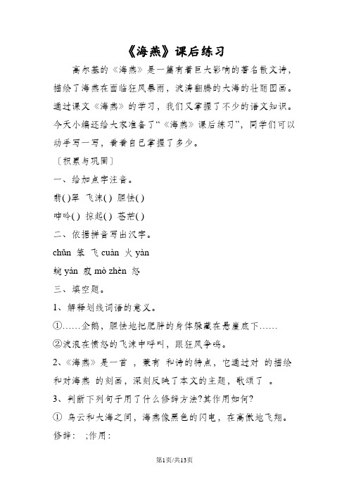 《海燕》课后练习