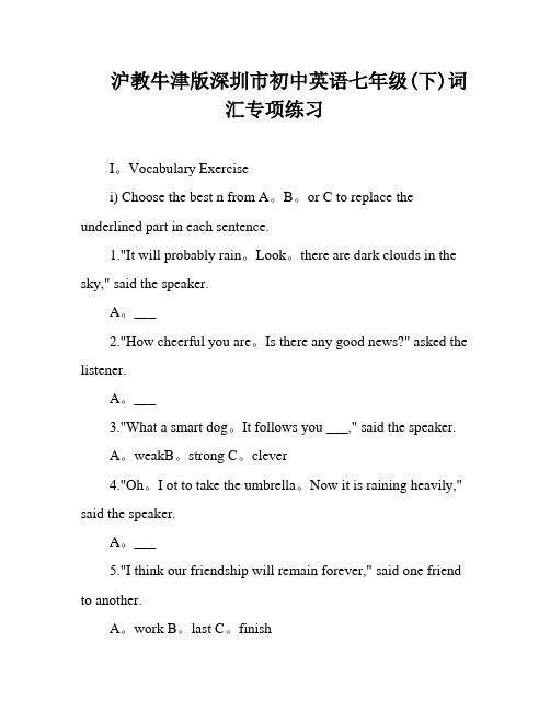 沪教牛津版深圳市初中英语七年级(下)词汇专项练习