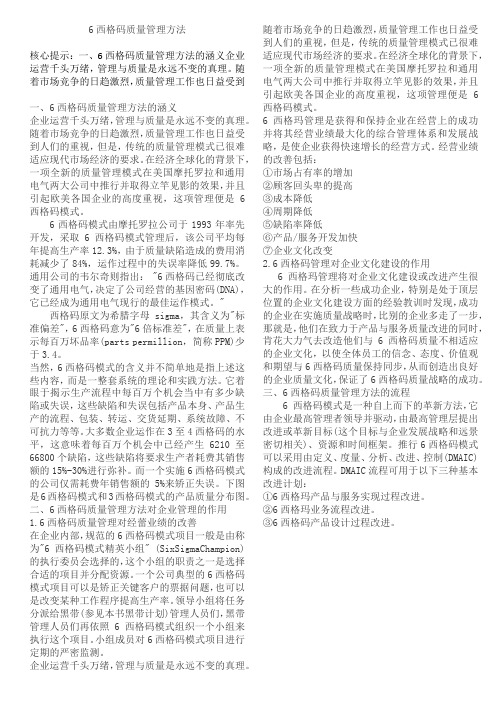 敏捷制造与全面质量管理