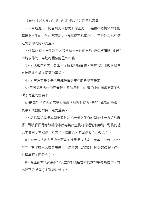 专业技术人员内生动力与职业水平(4套答案)