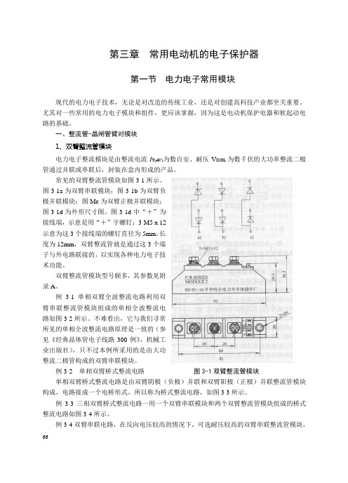 第3章 常用电动机的电子保护器