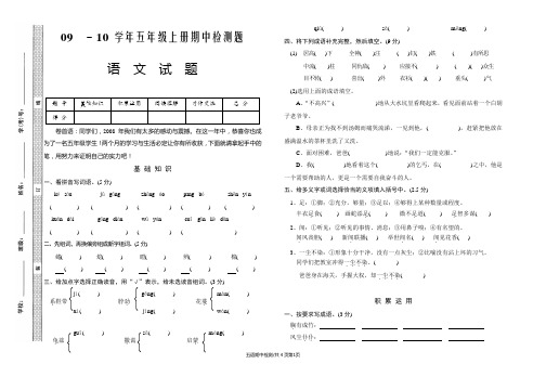 s版小学五年级语文上册期中检测题