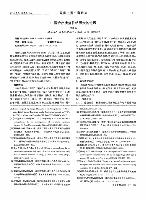 中医治疗溃疡性结肠炎的进展