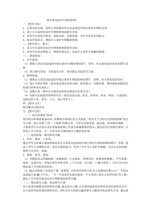 探究废电池对生物的影响